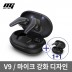 엠지텍 V9 블루투스이어폰/BT5.0/초경량/V자 마이크 강화 디자인/저전력칩셋/DAC탑재/IPX8완전방수
