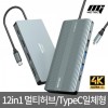 엠지텍 올커넥트 프로 멀티허브 / DP지원/4K지원/C-Type / 12in1 /트리플 디스플레이