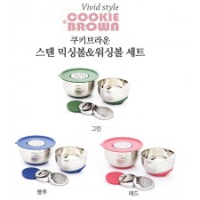 쿠키브라운 스텐 믹싱볼+워싱볼세트