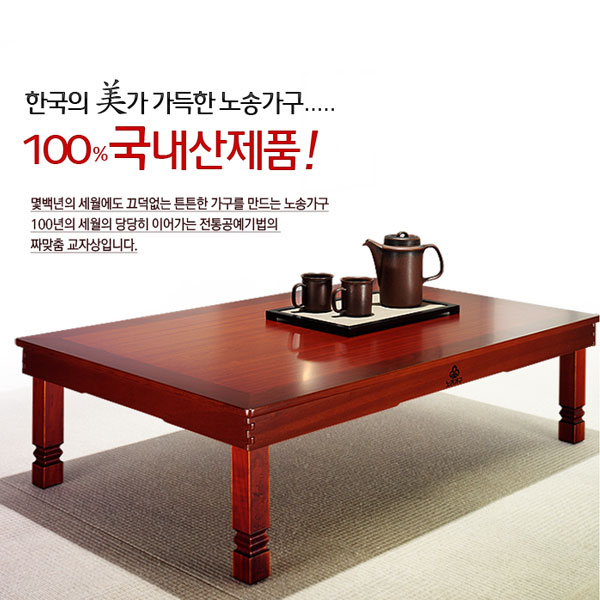 [노송가구] 전통 1200 대형 교자상