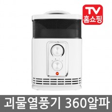 괴물열풍기