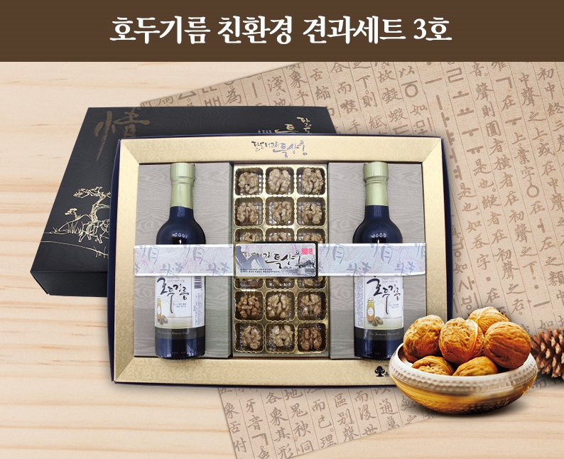 호두기름 친환경 견과세트 3호