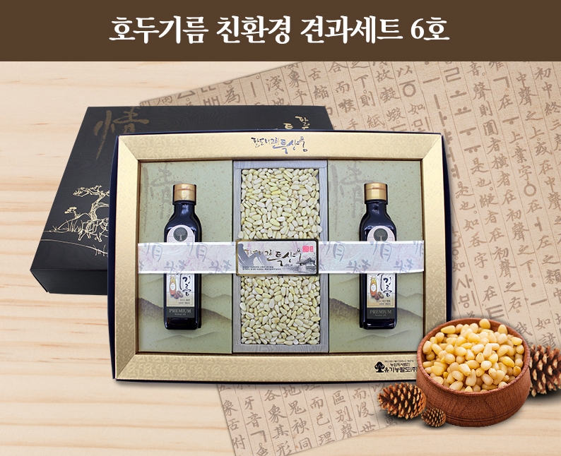 호두기름 친환경 견과세트 6호
