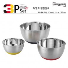 미켈란젤로 믹싱볼 큐플러스 3종세트(믹싱볼17cm, 믹싱볼21cm, 믹싱볼25cm)
