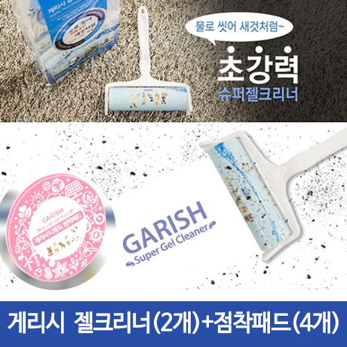 게리시 슈퍼 젤크리너(2개)+다용도점착패드(4개)