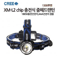 동화상사 건전지겸용 충전식 LED 헤드랜턴 1300루멘 겸용헤드