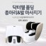 [닥터웰]트랜스포머 듀얼 마사지기(홈쇼핑용) DR-3003