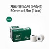 제로에라스틱(신축) 근육테이프 50mm x 4.5m*12개