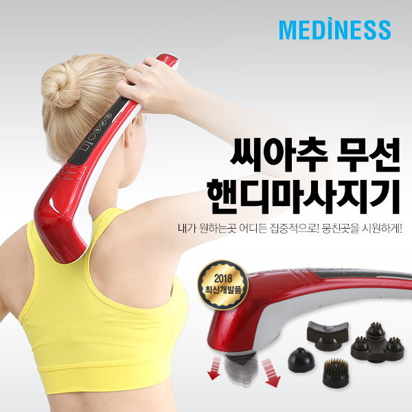 메디니스 씨아추 무선 핸드마사지기 MVP-55