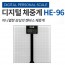 카스 디지털 체중계 HE-96