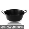 쿡투맘국수전골-28cm1540