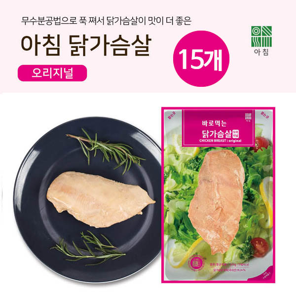 [아침]오리지널 닭가슴살 (100g*1팩)*15개