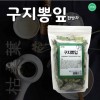 [건이식품]천연한방차-구지뽕잎 100g