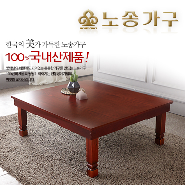 [노송가구] SR 900 직사각 교자상