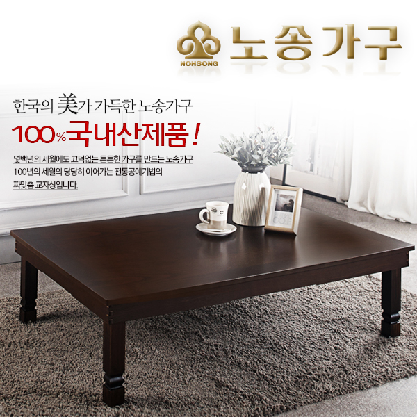 [노송가구] SR 1200 대형 교자상