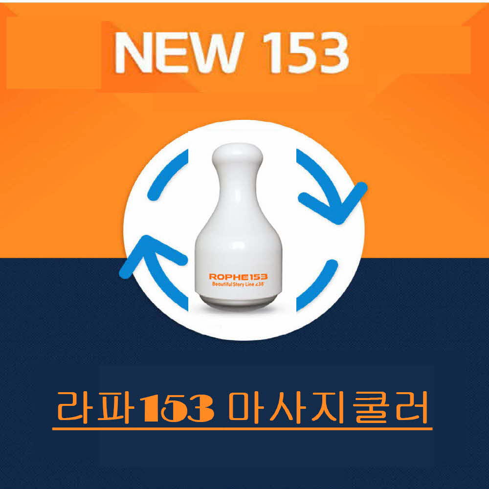 라파153 마사지쿨러