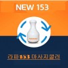 라파153 마사지쿨러