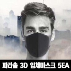 검정 마스크 파라솔 3D 입체마스크 5EA