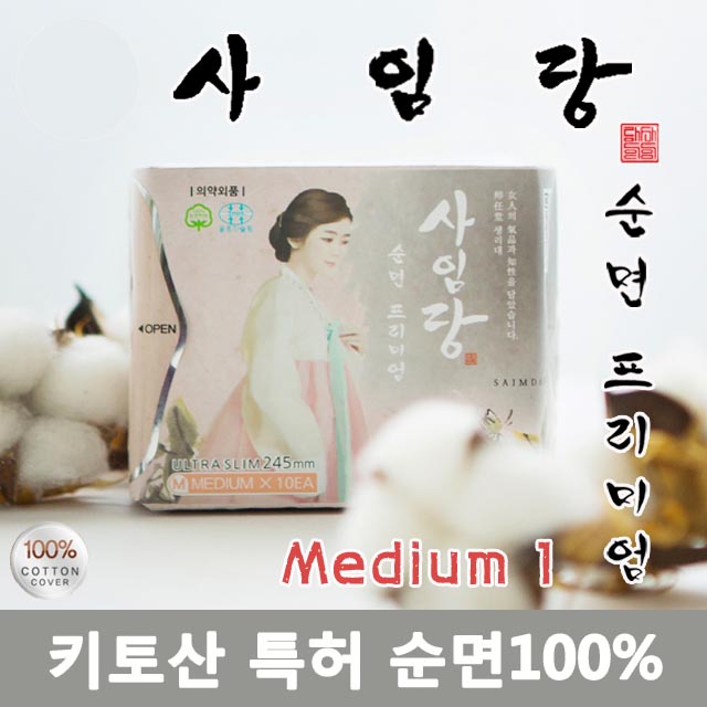 NEW 사임당[중형245] 안전한 순면 키토산 생리대SM00100