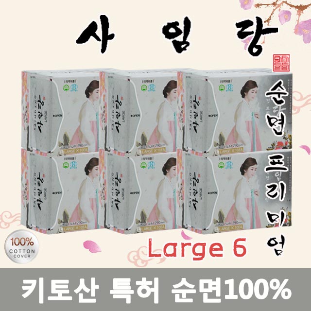 NEW 사임당[단품팩] 대형6 안전한 순면 키토산 생리대 SM06000