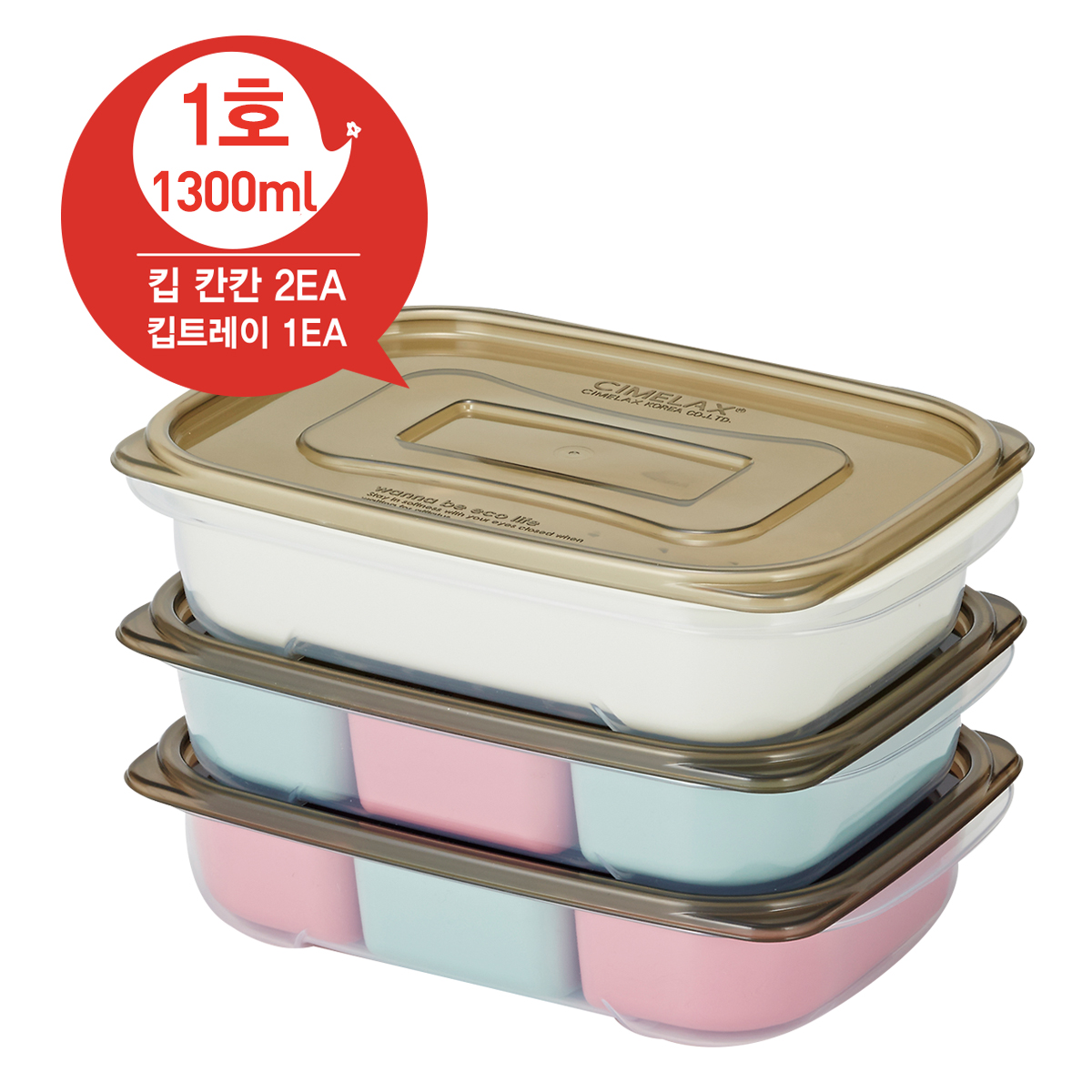 [씨밀렉스]킵칸칸 세트 1호 1300ml*3