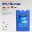 5532아이스팩450ml
