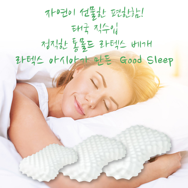 [굿슬리프]라텍스 천연베개 하트지압형