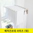 공간아트  매직건조대 벽걸이 접이식 (대)