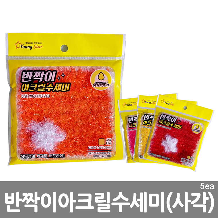 반짝이 아크릴 수세미(사각) 5ea /8809105117475