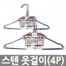 스텐 옷걸이 4P*5EA /8809105116041