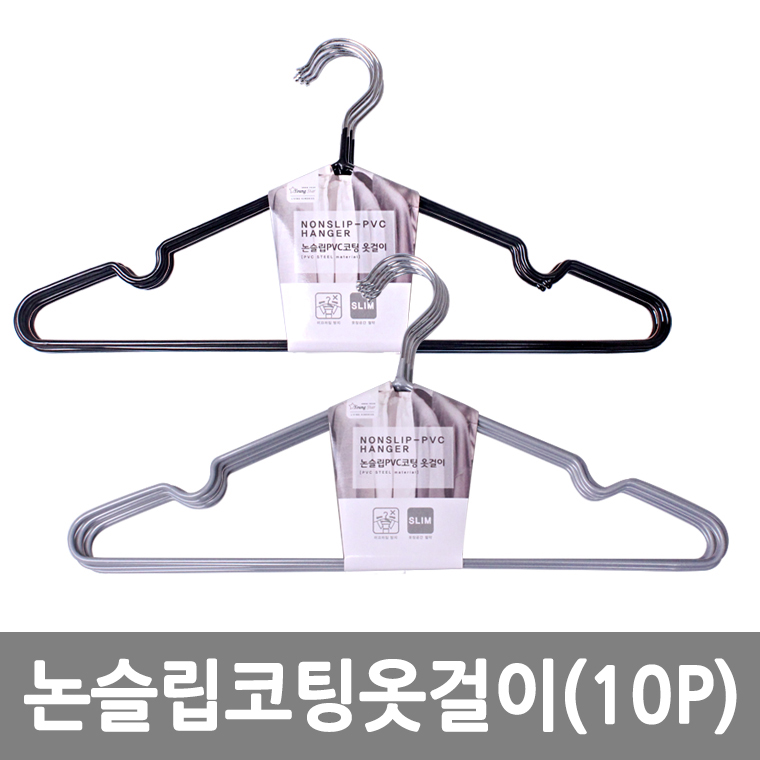 논슬립PVC코팅옷걸이 10P*2 그레이,블랙중 랜덤배송 /8809105117369