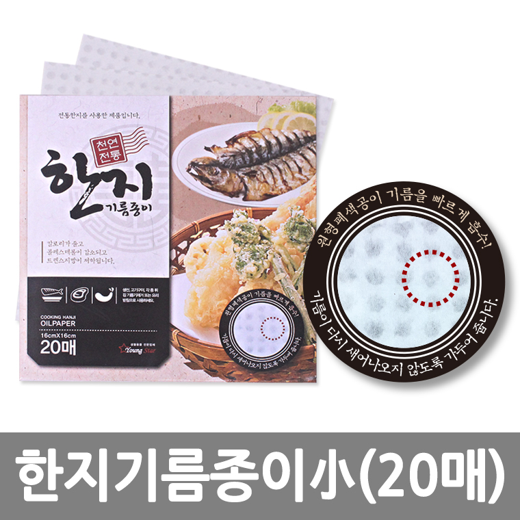 한지기름종이 (소/20매)*3ea /8809105118175