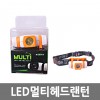 LED 멀티헤드랜턴  /8809105116850