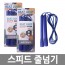 스피드 줄넘기/8809194360196