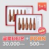 루치온 비타민 8 백옥토닝 앰플 5개입 1+1