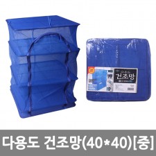 다용도 건조망 중 (40x40)/8809105118441