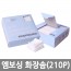 앰보싱화장솜 (210p)*5box/8809400121177