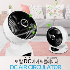 보랄 DC 에어써큘레이터 BR-E639DAC/시즌할인!!