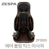제스파 에어롤링 믹스 마사져 ZP3005
