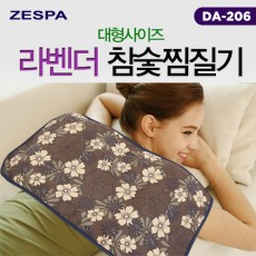 제스파 라벤더 참숯찜질기 DA-206
