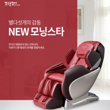 [장수돌침대] 안마의자 NEW 모닝스타 ZM7