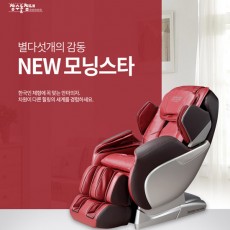 [장수돌침대] 안마의자 NEW 모닝스타 ZM7