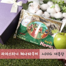 라자스타니 헤나파우더 /헤나 염색약