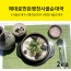 제대로만든 병천 사골순대국 2ea