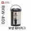 스위스밀리터리 보온,보냉 워터저그 RKW-0400