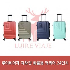 루이비아제 피라밋 화물용 캐리어 24