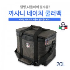 까사니 네이처 쿨러백 20L