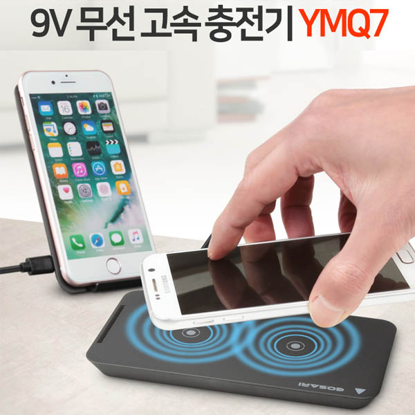 고사리 무선 고속충전기 YMQ7