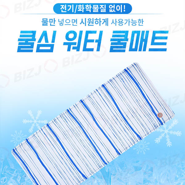 쿨심 워터 쿨매트