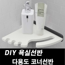 DIY포맥스 욕실선반 다용도 코너선반